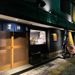 しじみ炊き肉美濃神楽【居酒屋/和食/おばんざい】