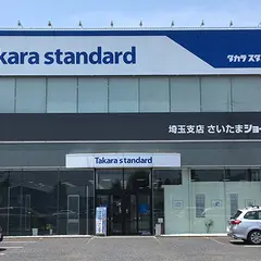 タカラスタンダード さいたまショールーム