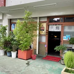 銭形鮨