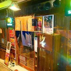 三崎まぐろ×葉山牛を味わう居酒屋 三浦の台所 哲 横須賀中央/宴会/飲み会/歓送迎会/