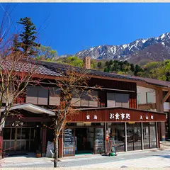 大山館