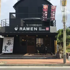 らーめん幕末 白浜店