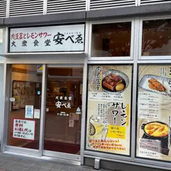 大衆食堂 安べゑ 富山駅前店