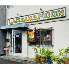 ラハイナムーン