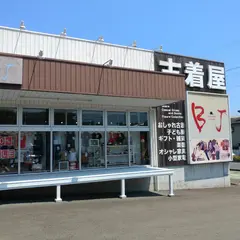 ＢＪ あぞの店１号館