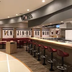 鉄板焼天神ホルモン アミュプラザ鹿児島店