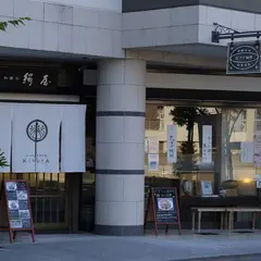 菓心庵絹屋