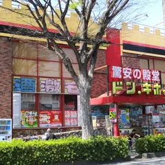 ドン・キホーテ 東所沢店