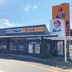 松のや 西所沢店