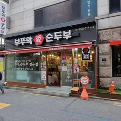 부뚜막애순두부삼선교점