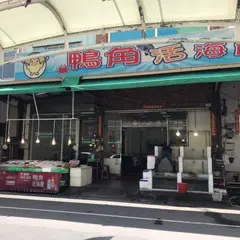 鴨角活海産店高雄旗津海鮮餐庁推薦/高雄旗津高cp値海産料理/高雄旗津新鮮海産推薦/網友推薦旗津海鮮餐庁/部落客推薦高雄海鮮料理/旗津海水浴場美食 旗津海水浴場生猛海鮮 高雄好評海鮮餐庁 高雄平価海鮮