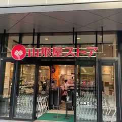 山形屋ストア AMU WE店