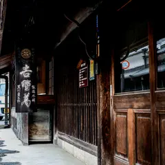 （株）黒川本家