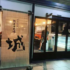 松本市中町「城-GUSUKU-」