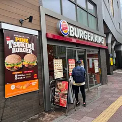 バーガーキング 津田沼駅南口店