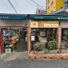 아진당떡상점 (ajindang)