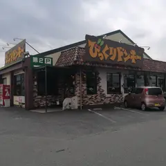 びっくりドンキー 一宮西店
