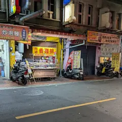 阿婆香鶏排