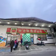 美濃区農会超市