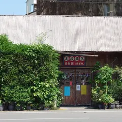 Meinong Lei Tea