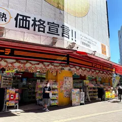 ドン・キホーテ 八王子駅前店