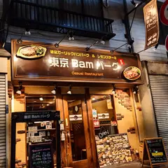 東京Bamバーグ 赤羽店
