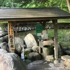 越百の水