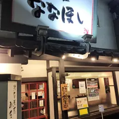 ななほし