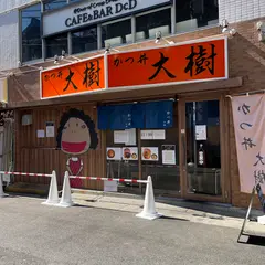 かつ丼大樹 大須店