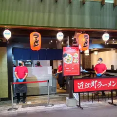 近江町ラーメン