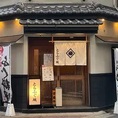 国産ふぐ料理 とらふぐ城