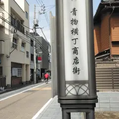 青物横丁商店街