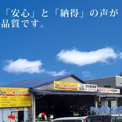 (有)外尾自動車