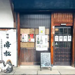 帝松 直売店