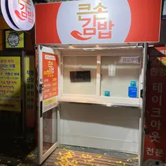 クンソン キンパ
