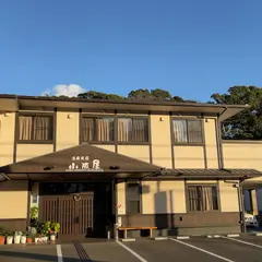 温泉民宿 小阪屋