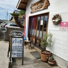 大貞ﾍﾞｰｶﾘｰ
