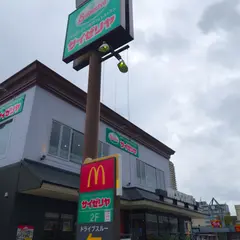 マクドナルド ２号線脇浜店
