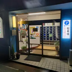 朝日湯