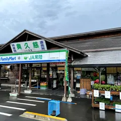 ファミリーマート常陸奥久慈店