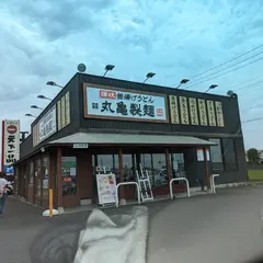 丸亀製麺三郷