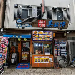 海鮮市場 長崎港 新地店