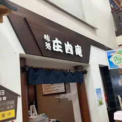 味処 庄内庵