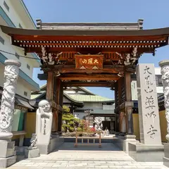 曹洞宗 薬師寺