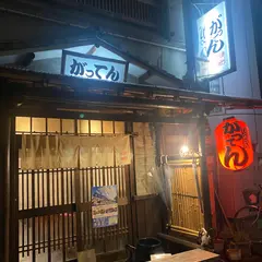 がってん 田原町店