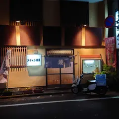 スマイル鰻屋