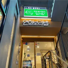 연희보리밥