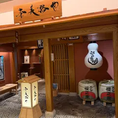 奈美路や