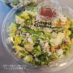チョロクリム