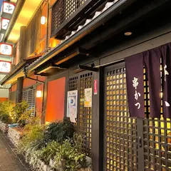 串八 白梅町本店